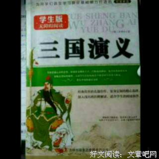 被《三国演义》“误导”得最严重之人，不是曹操也不是周瑜