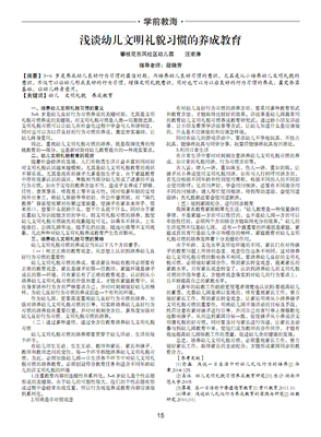 让孩子养成好好习惯