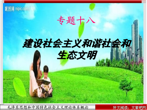 生态文明该如何构建