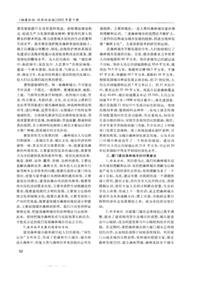 紧扣“十三五”发展理念建设国家森林城市