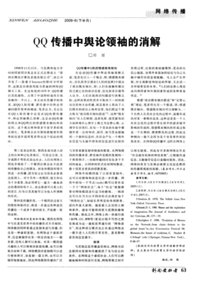 别让舆论消解尊严