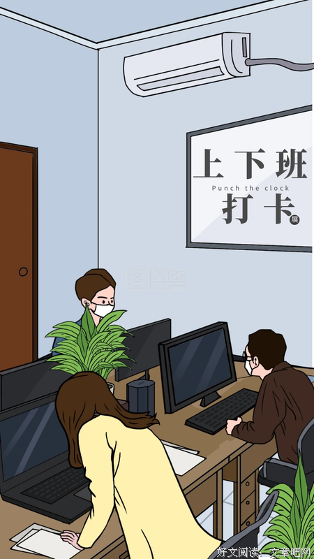 上下班的思考