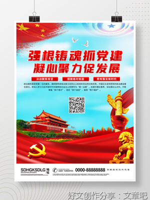  强根铸魂抓党建 凝心聚力促脱贫