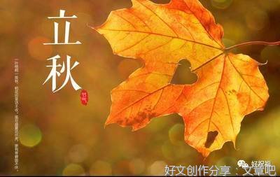 立秋