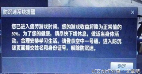 防沉迷“防火墙”不容破坏
