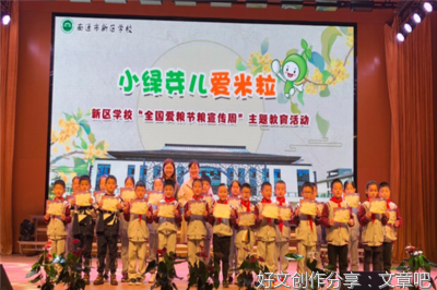 爱粮节粮宣传周引领厉行节约新风尚