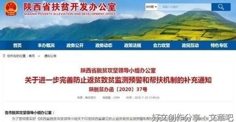  陕西构建防返贫监测和帮扶机制