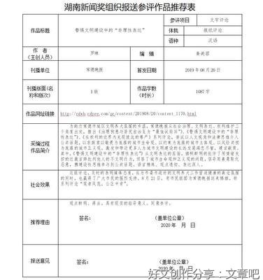 警惕文明建设中的“非理性表达”