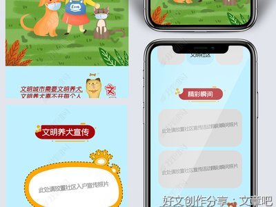 文明养犬更要文明做人