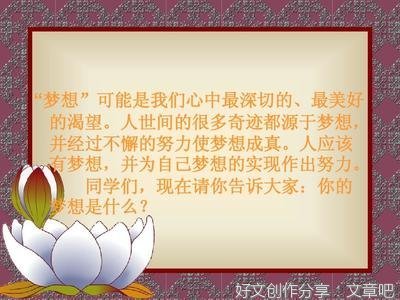 梦想的力量