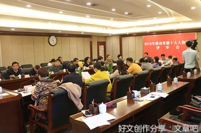 为“感动常德十大人物”评选活动点个赞
