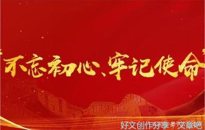 今天 我们为什么还要“初心”