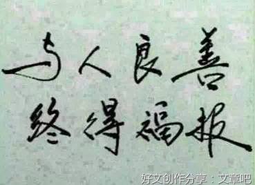 好人品标准