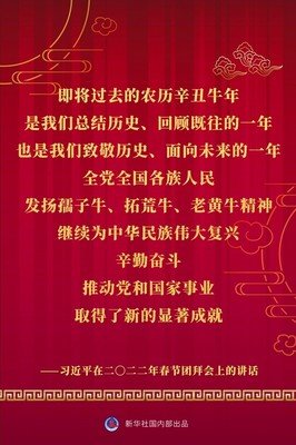 在二〇二二年春节团拜会上的讲话