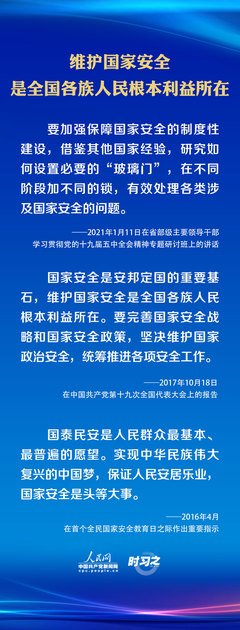努力建设更高水平的平安中国