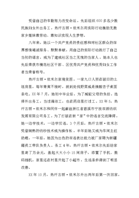袁复兰助人为乐先进事迹材料