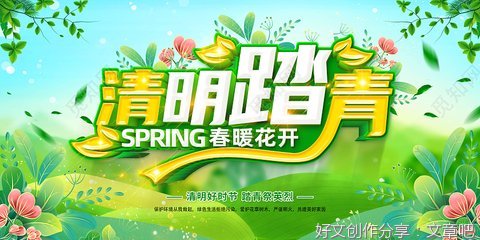 文明祭祀让清明更“清明
