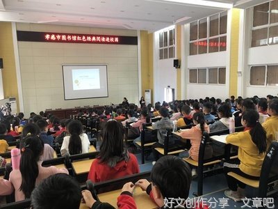 开展“红色阅读”活动