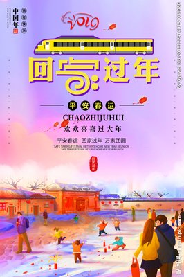 平安过年
