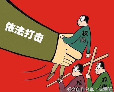 教育惩戒关键在“度”