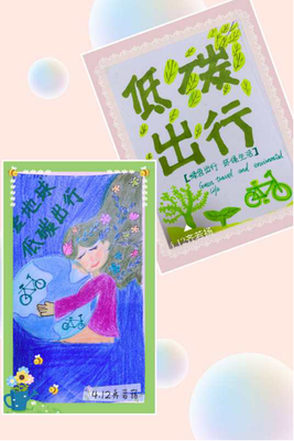 让绿色出行成为生活习惯