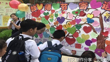 “尊重”是教师节最好的礼物