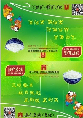 餐桌文明 从我做起