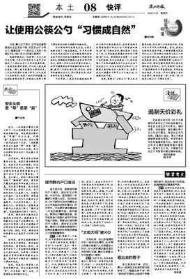 让使用公筷公勺“习惯成自然”