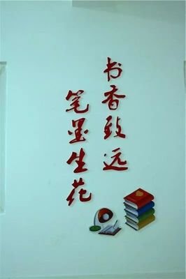 书香能致远