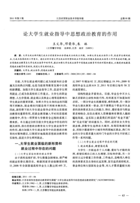 关注思想政治教育