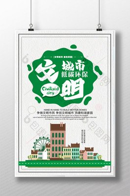 共建文明城市