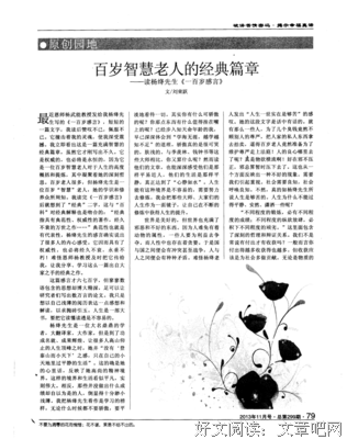 《活好》，百岁老人的智慧