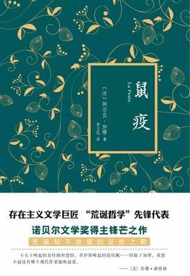 假期读一本好书——“认识”加缪及《鼠疫》