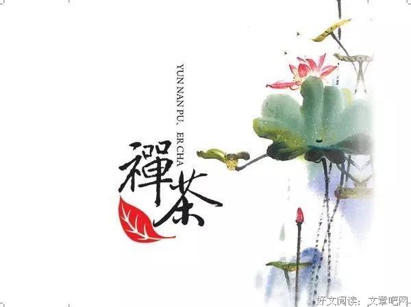 禅宗的眼皮，和茶有关的故事