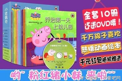 小猪佩奇与“爱的哲理”