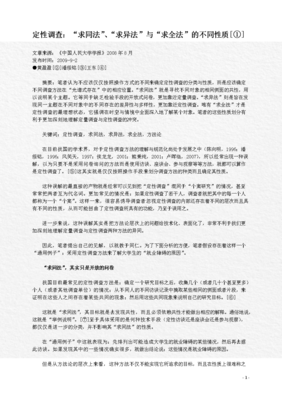 先求同，再求异