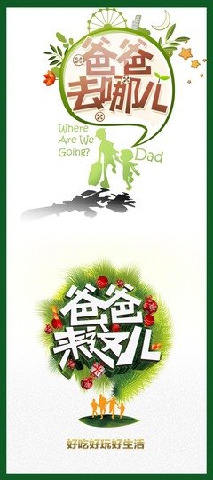 父亲大人