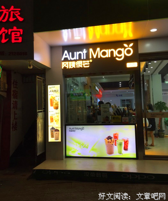 奶茶定律