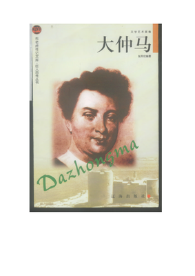  吃神大仲马：写作使其富有，耽吃使其贫困