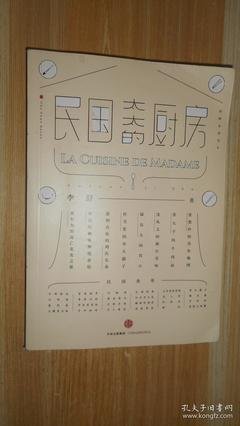  民国太太的厨房
