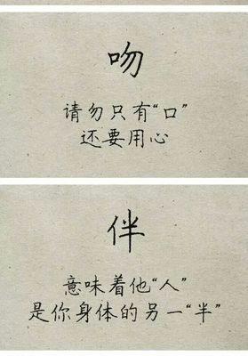 拆字