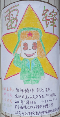 因雷锋而获益