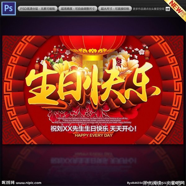 生日快乐
