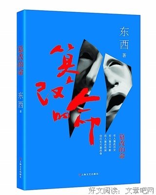 还有多少人的命运被篡改过？