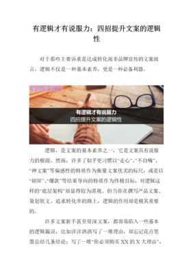 怎么写有说服力的文案？