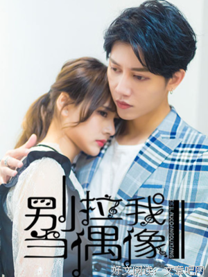 我当情妇2年，学了一身本领。