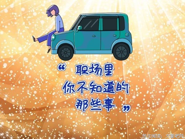 职场生态链 : 不要脸的人得钱，要脸的人赔钱