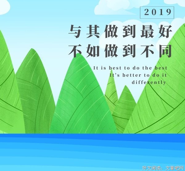 与其感慨路难行，不如早点出发
