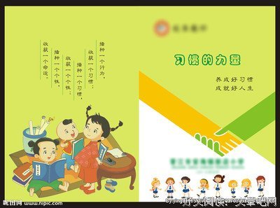 好习惯的力量