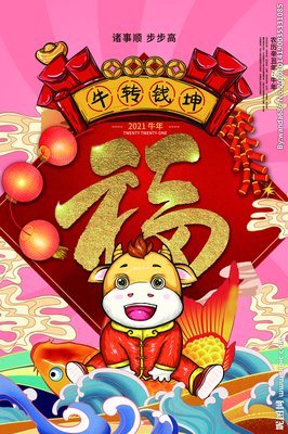 牛年大吉之春节忆旧